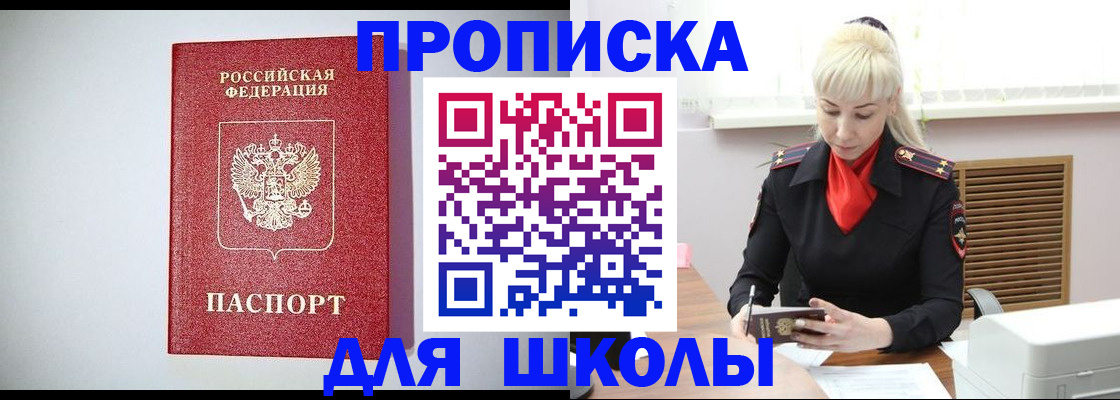 прописка в Богучаре