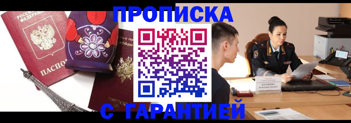 временная регистрация в квартире в Богучаре