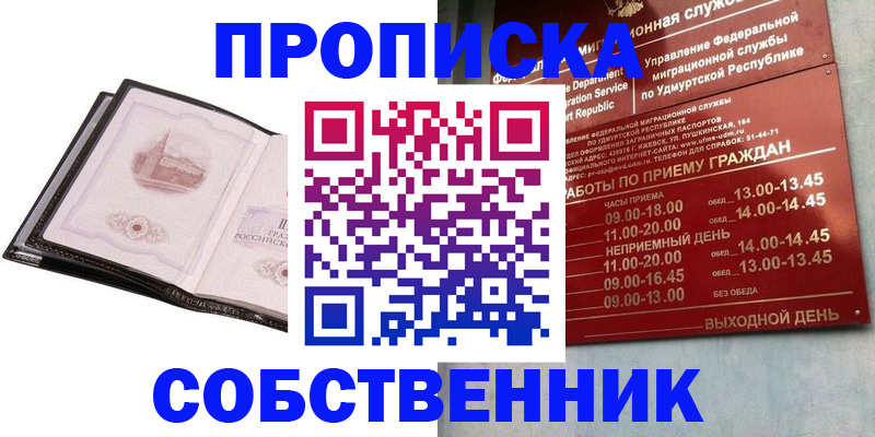 купить прописку в Богучаре