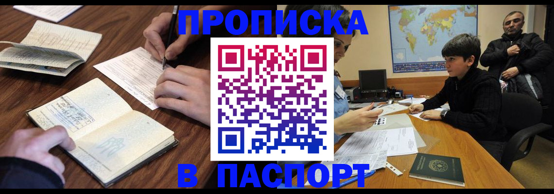 прописка законно в Богучаре